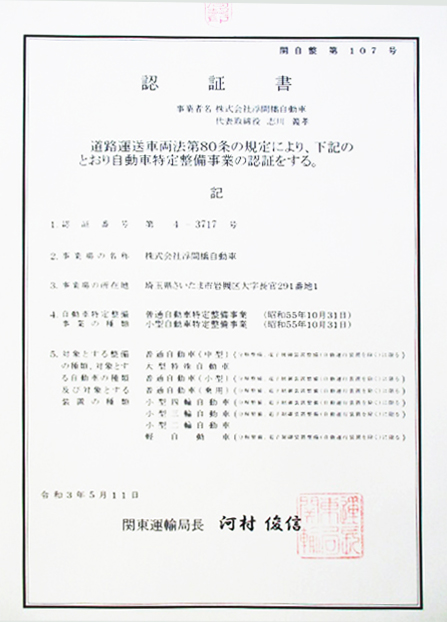 認定書